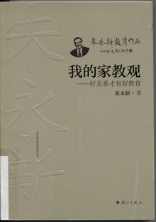 我的家教观:好关系才有好教育