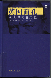 英国面孔:从肖像画看历史