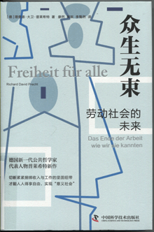 众生无束:劳动社会的未来