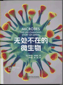 无处不在的微生物