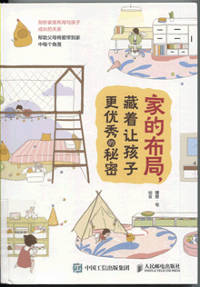 家的布局,藏着让孩子更优秀的秘密 家的布局,藏着让孩子更优秀的秘密