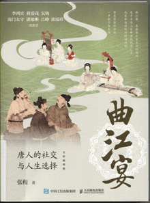 曲江宴:唐人的社交与人生选择