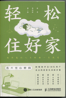 轻松住好家