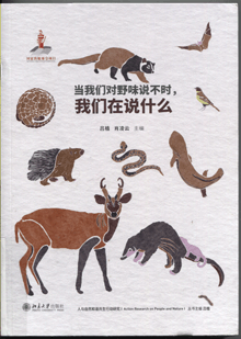 当我们对野味说不时，我们在说什么