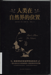 人类在自然界的位置