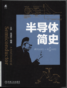 半导体简史