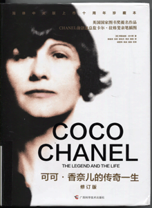 可可·香奈儿的传奇一生