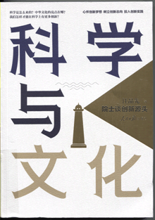 科学与文化