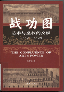 战功图:艺术与皇权的交织