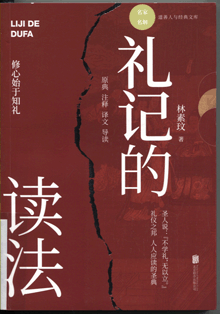 礼记的读法