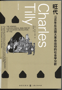 旺代:1793年反法国大革命运动的社会学分析