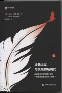 虚无主义与崇高的后现代