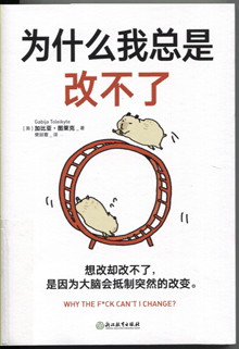 为什么我总是改不了