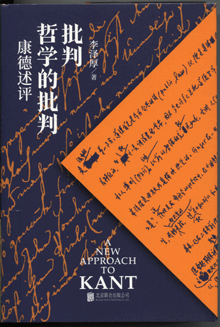 批判哲学的批判:康德述评