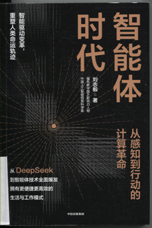 智能体时代
