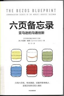 六页备忘录