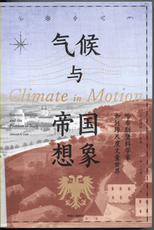 气候与帝国想象:哈布斯堡科学家如何跨尺度丈量世界